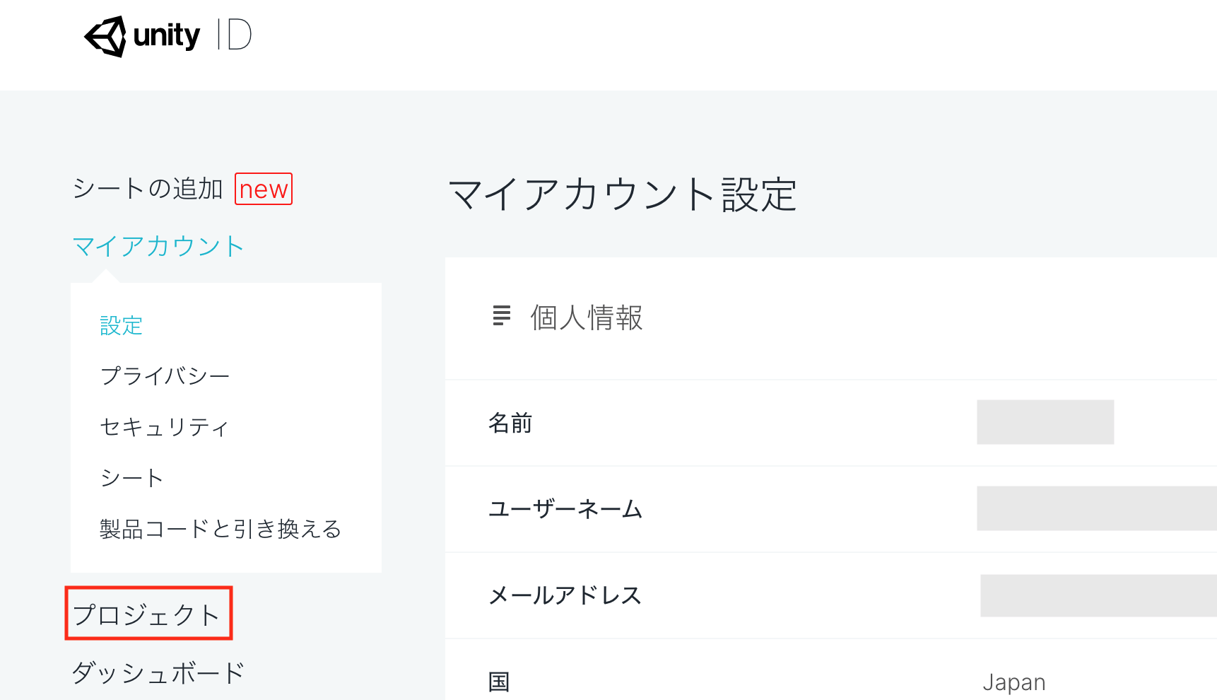プロジェクト名を変更するにはどうすればいいですか Unity